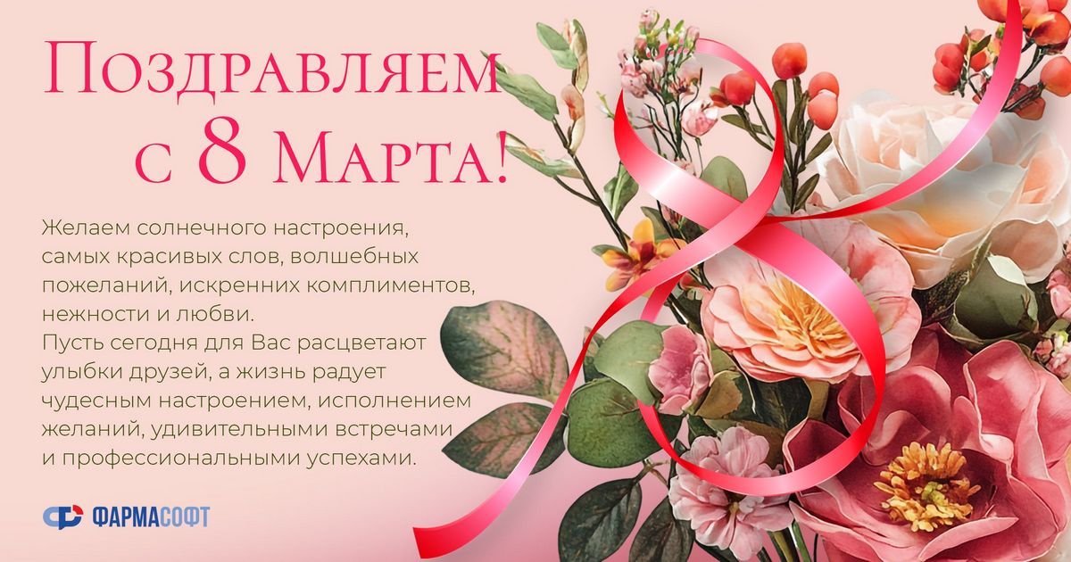 8 марта