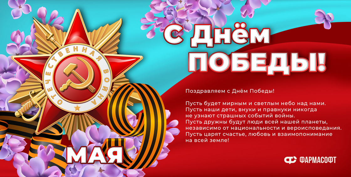 9 Мая — день памяти